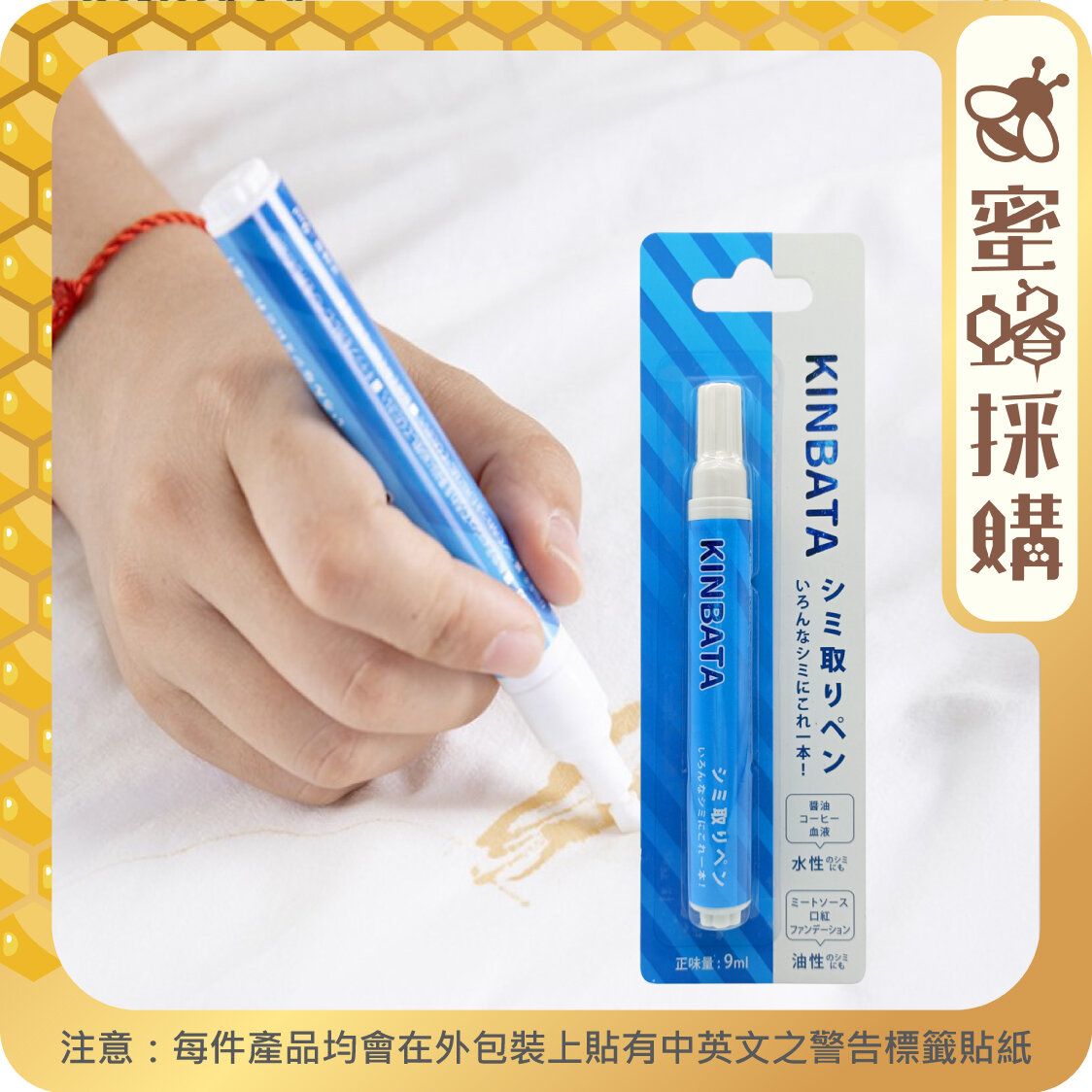 KINBATA 衣物去漬筆 9毫升 (平行進口8698) HKTVmall 香港最大網購平台