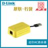 D-LINK 路由器黃色WiFi AC600 USB Router無線雙頻迷你旅行路由器 可攜式無線路由器便攜USB無線路由器 路由器推薦 DIR-516YL
