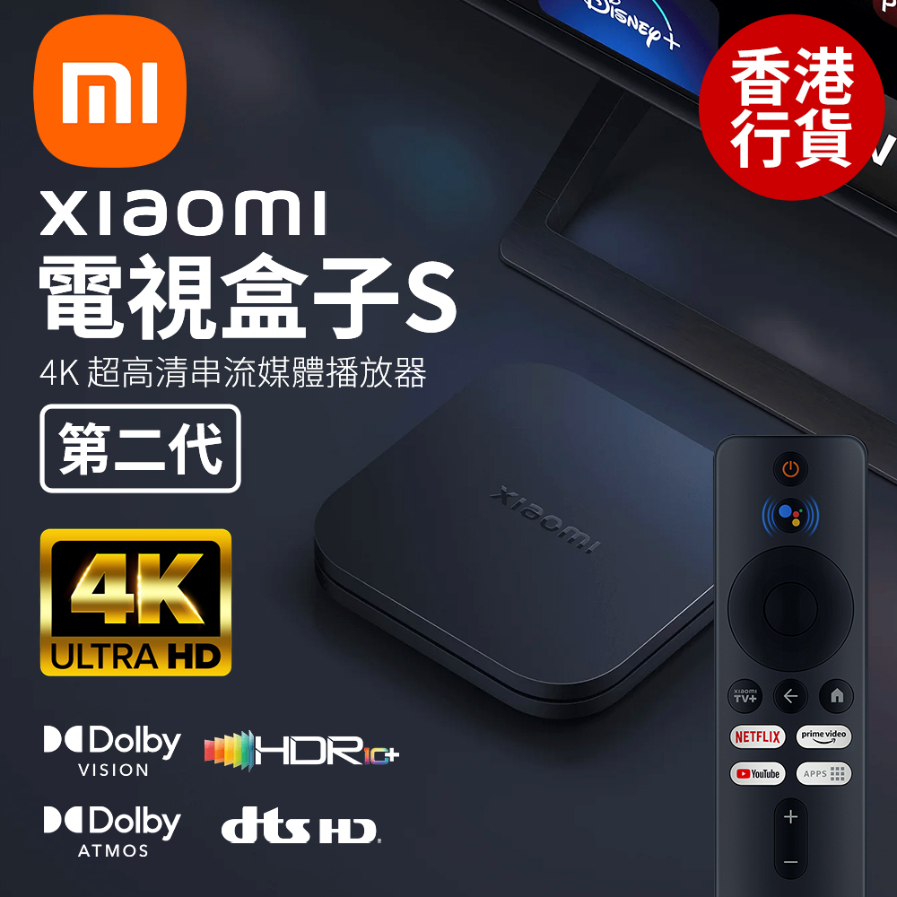 小米盒子S 2代 4K | 已預載 Google Play | Netflix | Chromecast 網路機頂盒 | 電視盒子 | 播放器 | 香港行貨 (SUP:GC323)