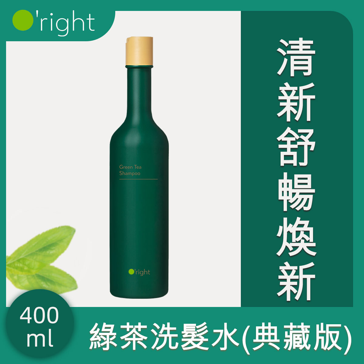 歐萊德 | Green Tea Shampoo 400ml (Forest Green)