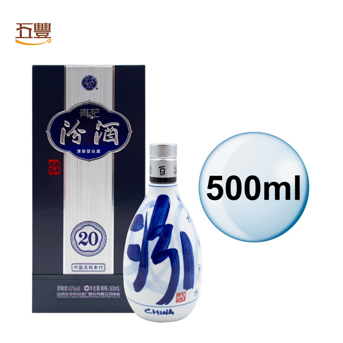 白酒 汾酒 青花20年 53度 500ml x 2本 | shop.spackdubai.com
