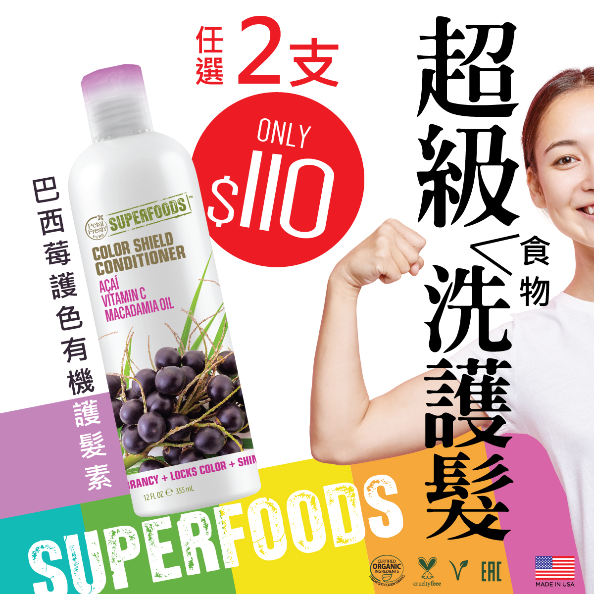 Superfoods Acai Color Shield Conditioner