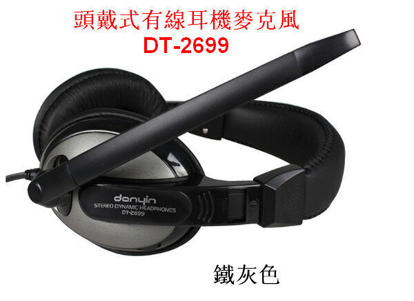 頭戴式有線耳機麥克風DT-2699 鐵灰色