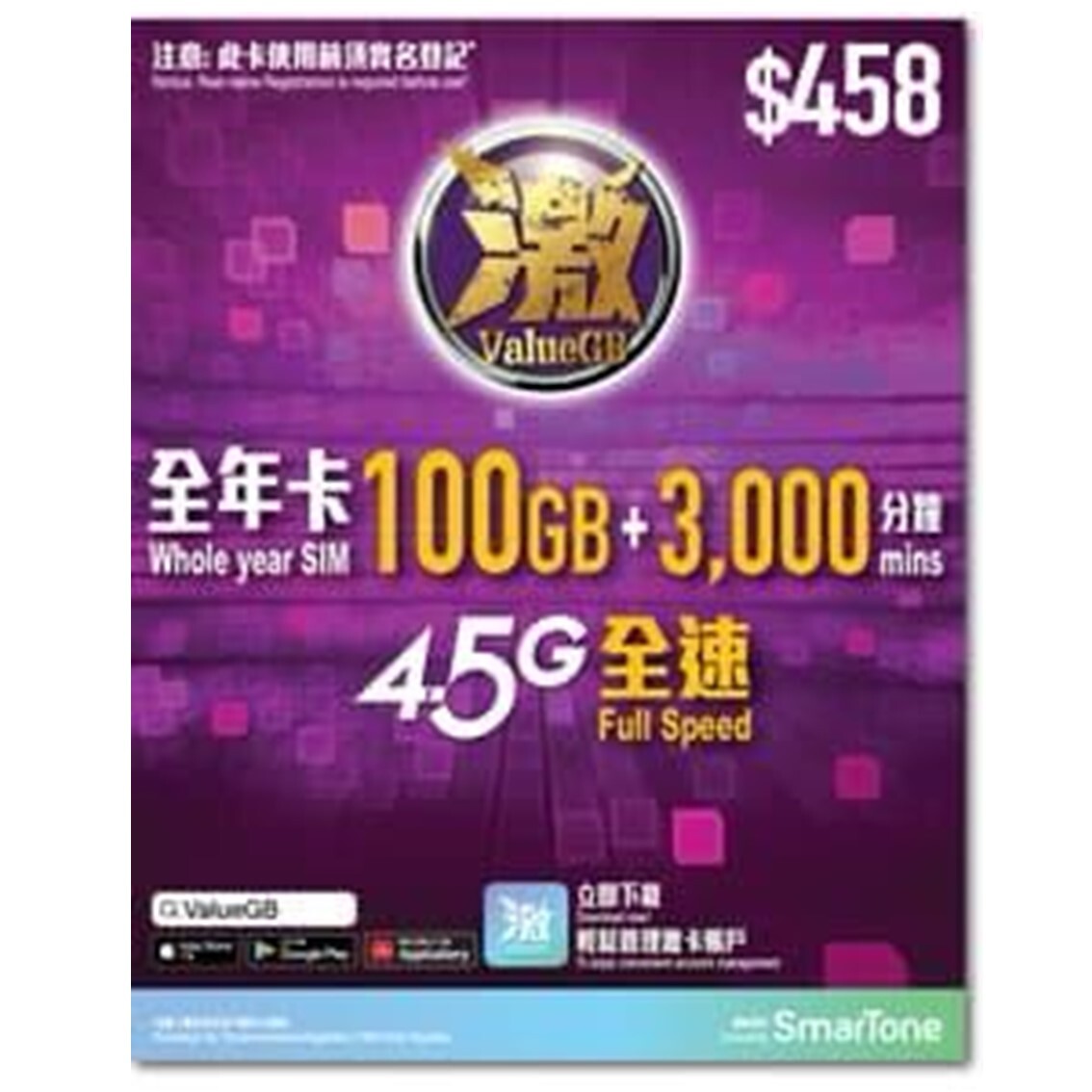 萬能年卡 100GB 4G 全速數據卡 + 3000分鐘通話 本地 365日 | 儲值卡 | 上網卡 | 電話卡[H20]