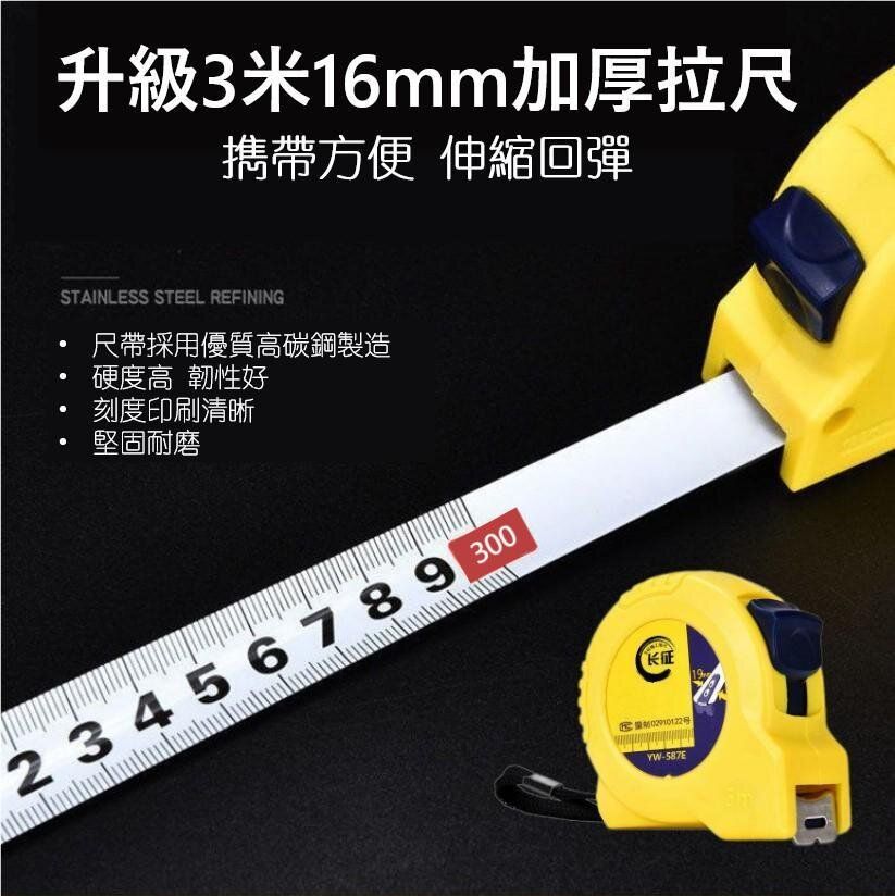 A1 | (2件 16mm) 3米加厚拉尺 拉伸鋼捲尺 捲尺 耐磨測量尺 測量工具 | HKTVmall 香港最大網購平台