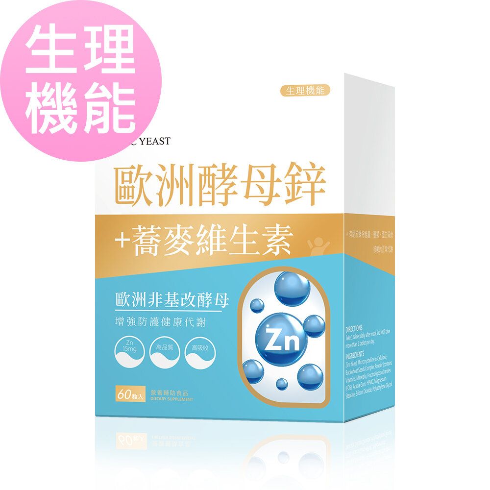 歐洲酵母鋅錠 (60粒/盒)