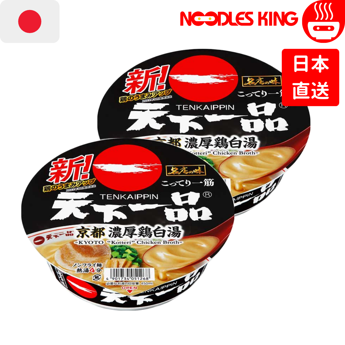 日本名店天下一品拉麵 - 京都濃厚雞白湯風味 135g x 2