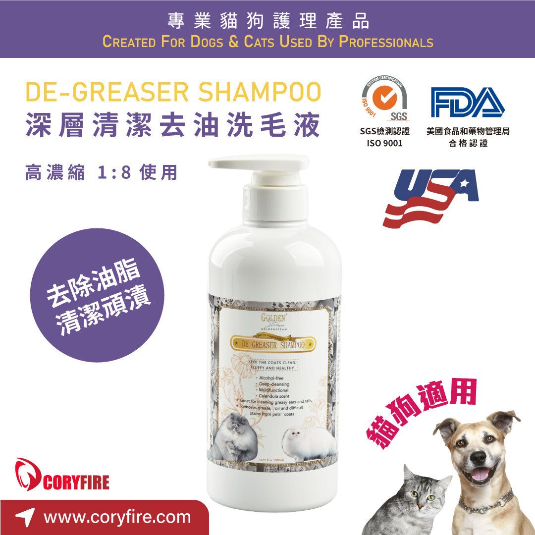 DEEP CLEANSING SHAMPOO - Dogs/Cats 500ml - GSDS-500M - Best Before: 28/04/2027