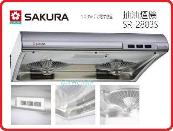 Sakura 櫻花 SR-2883S 70cm Detachable Cookerhood Stainless steel  Hong Kong Warranty Genuine Products