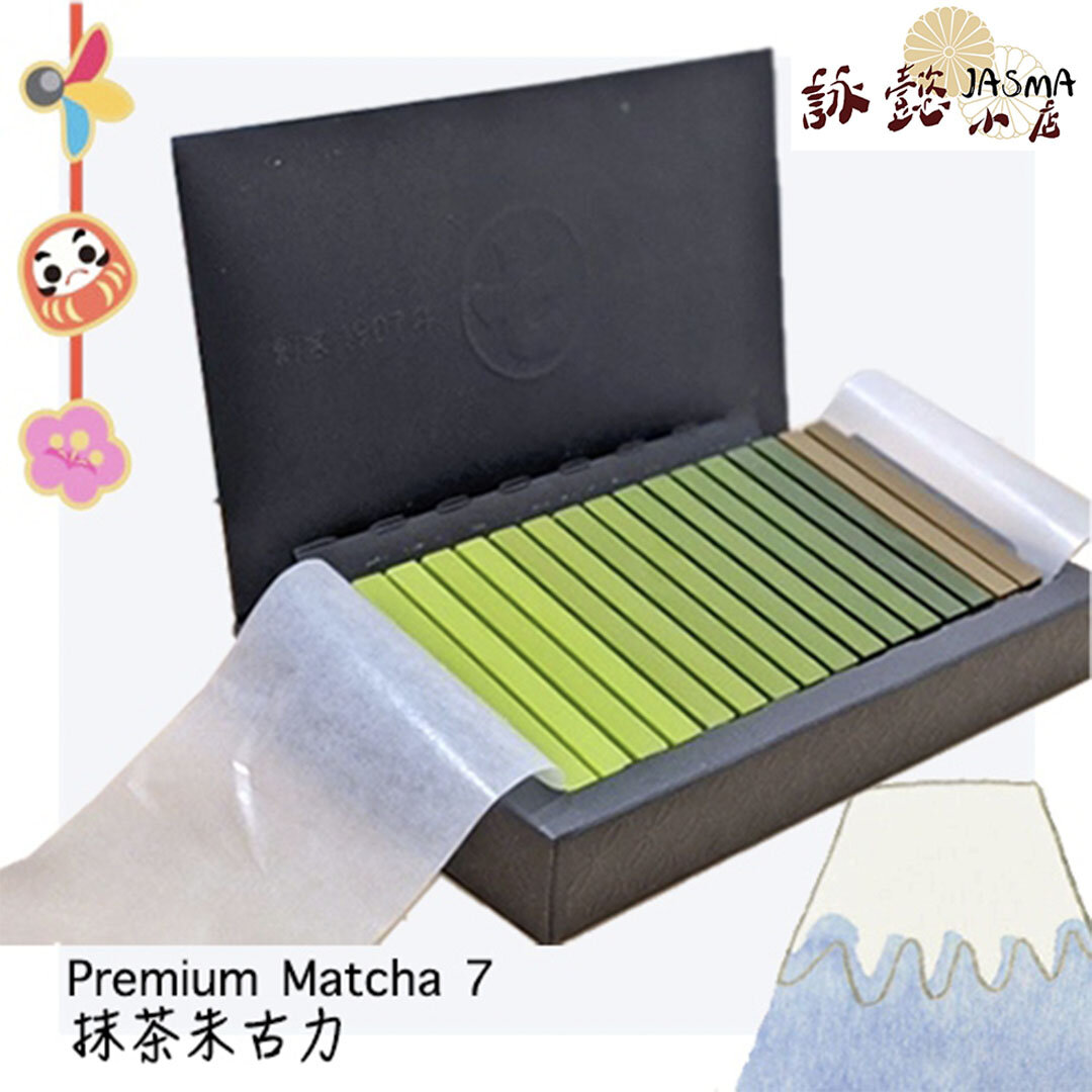 抹茶朱古力 Premium Matcha 7