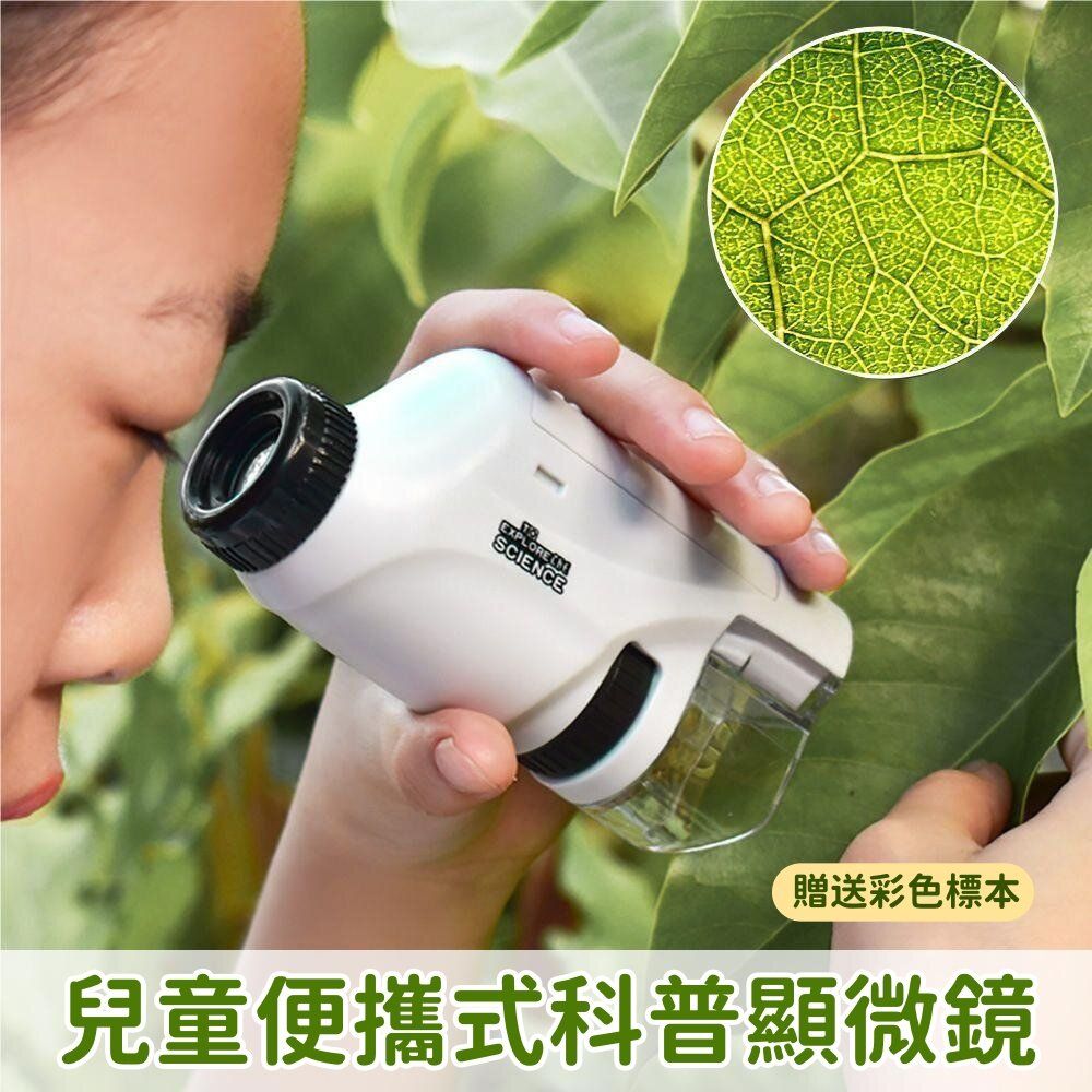 (送標本) 兒童戶外便攜手持式顯微鏡 學生科學實驗器材 早教培養好奇心 科研探究精神