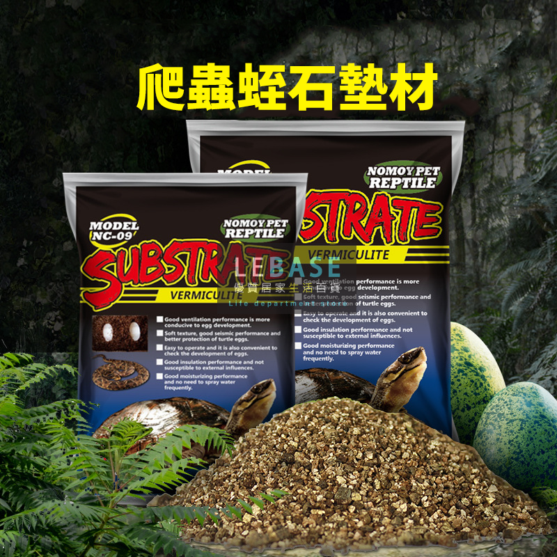 園藝植料/爬寵孵化蛭石  x1｜繁殖 ｜2L｜冬眠保濕｜蜥蜴烏龜蛇｜繁殖｜輔助植料