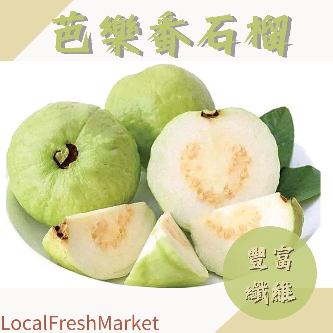 Guava 番石榴 (3Pc)