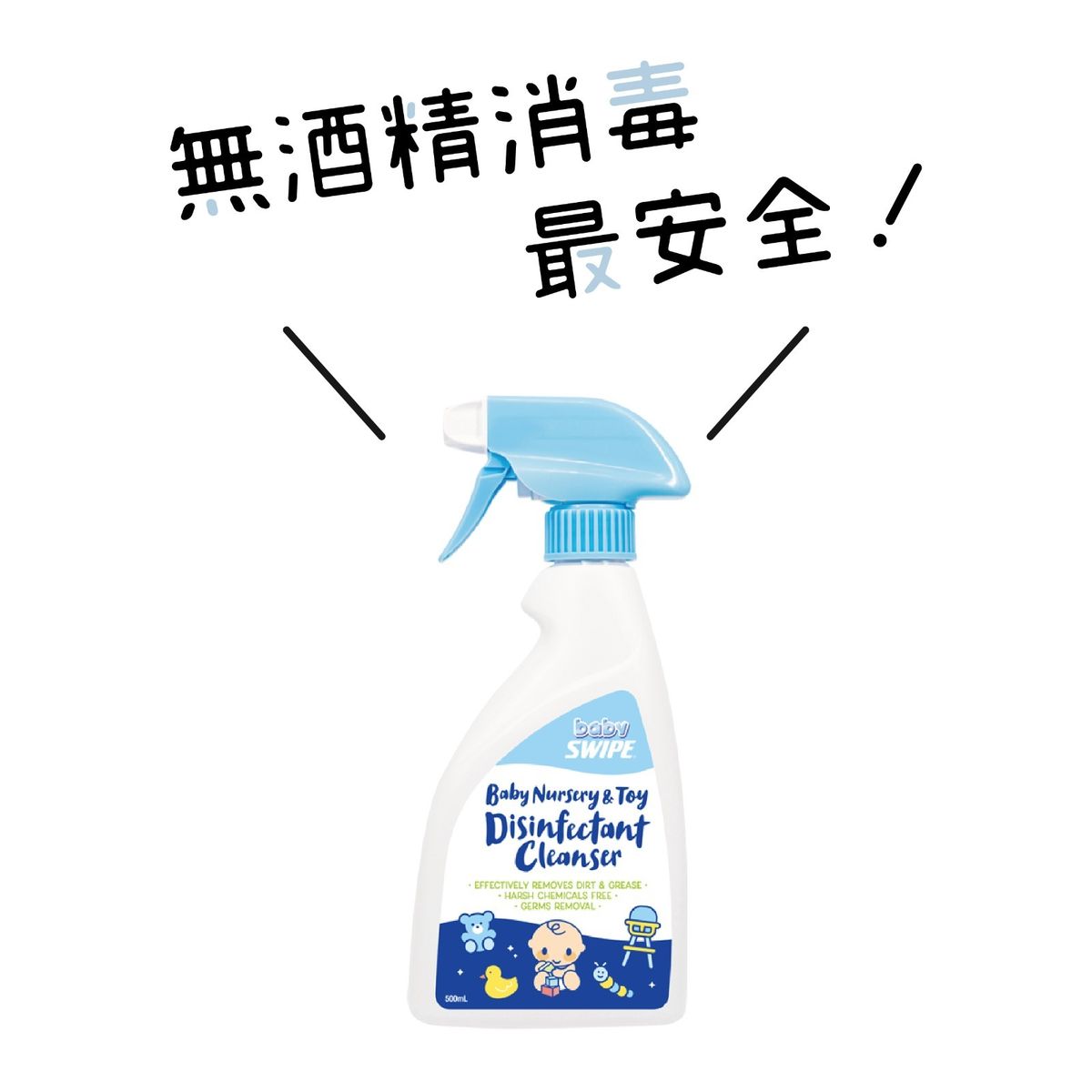 bb威寶嬰兒用品及玩具清洗消毒噴霧500ml(新舊包裝隨機發放)