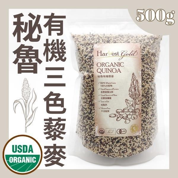 Organic Tricolor Quinoa (From Peru) 500G