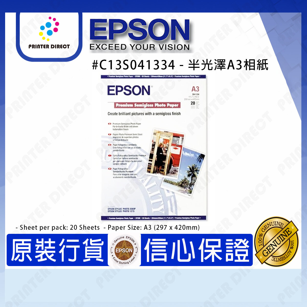 Epson - 半光澤A3相紙 #C13S041334