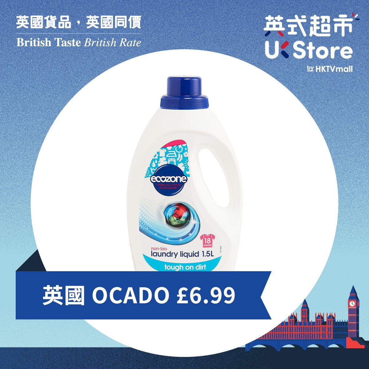 [英國進口] 環保無酶洗衣液