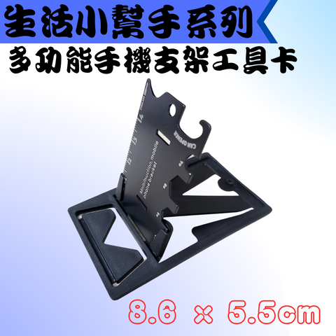 10 in 1 Multifunctional Mobile Phone Holder Tool Card