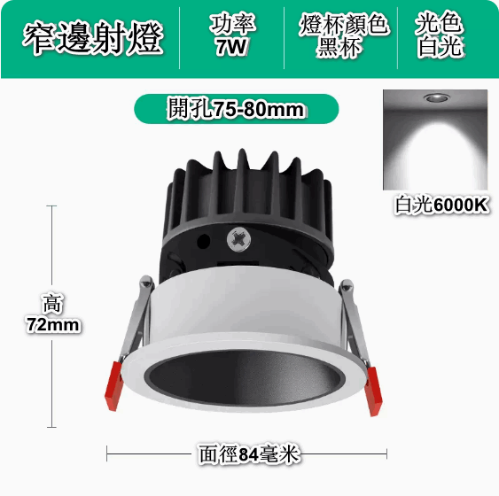 文記 | 嵌入式LED天花筒燈(深防眩-7W黑杯【開孔75-80mm】6000K白光)#M2880040106 | HKTVmall 香港最大網購平台