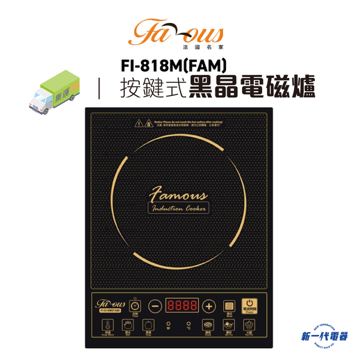 famous induction cooker