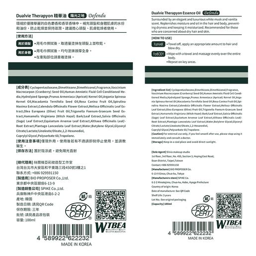 DUALVIE THERAPYON OIL Defendu 2本セット 【公式通販】