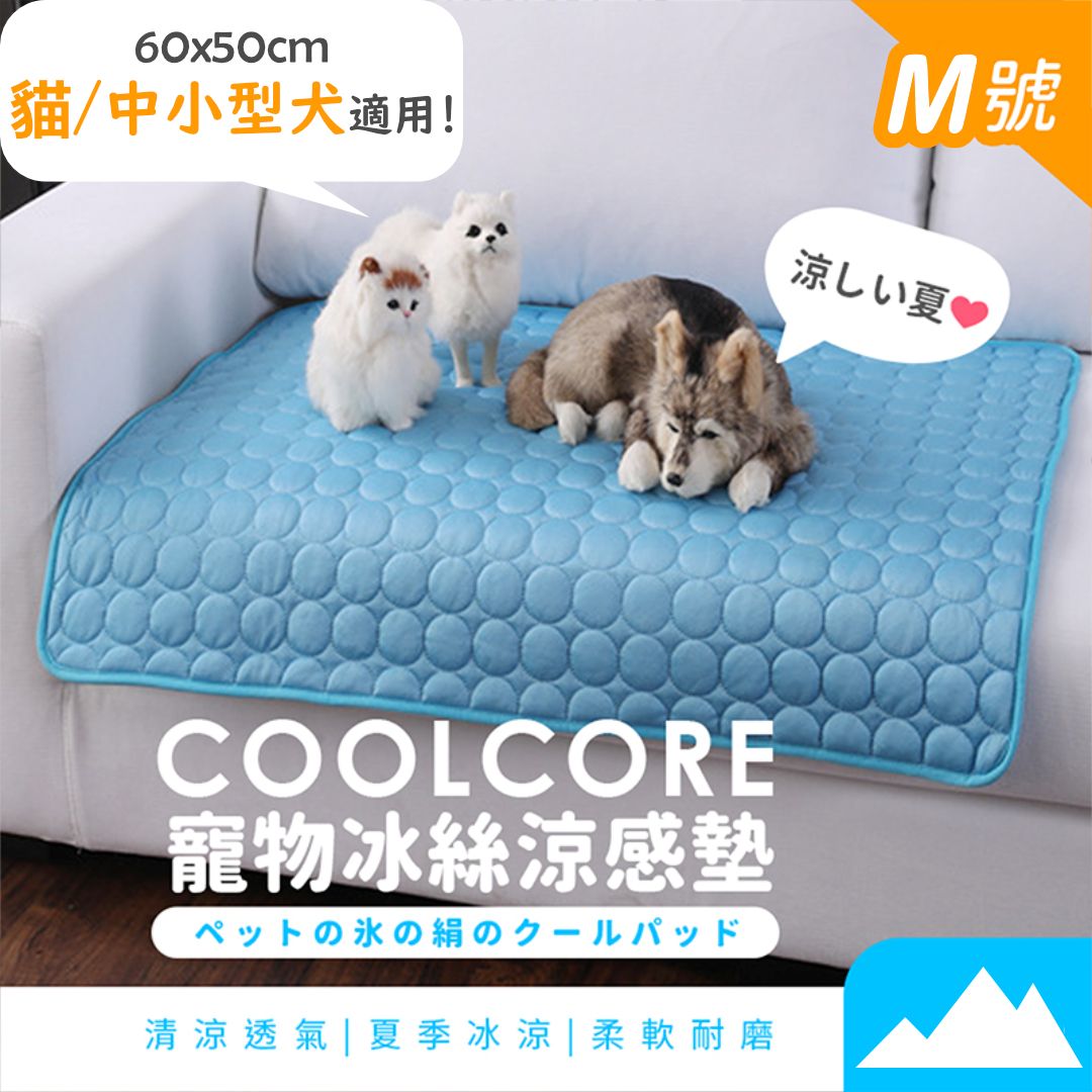 CoolCore寵物冰絲涼感墊｜自動降溫 柔軟舒適  夏季貓狗沙發涼墊｜夏天冷感窩墊｜寵物用品｜貓咪狗狗降溫軟墊（60*50cm；貓／中小型犬適用）