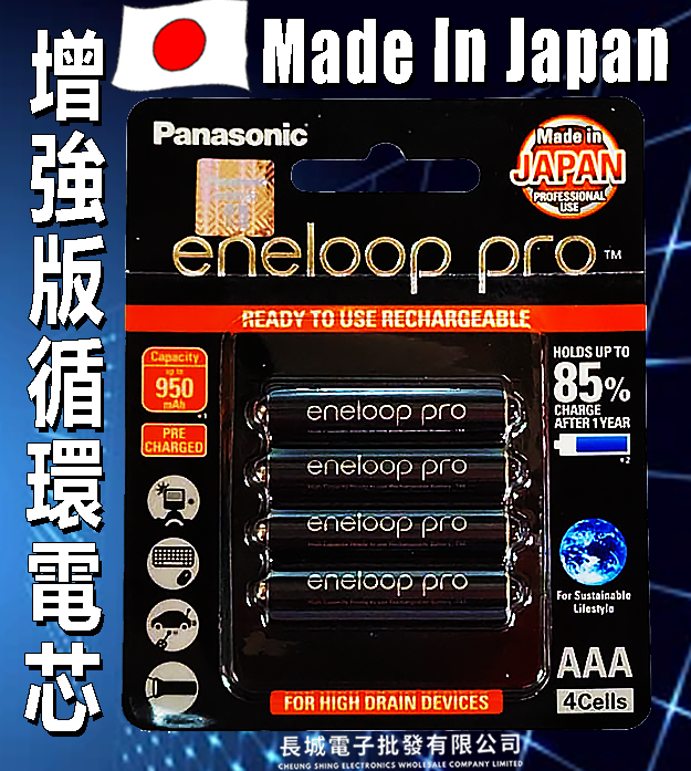 Eneloop Pro 4粒裝 aaa 950mAH 1.2V Ni-MH 循環充電電池(增強版)