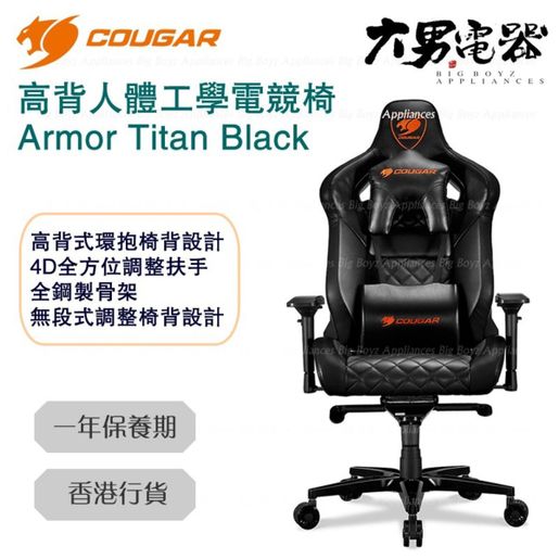 Cougar armor titan discount black