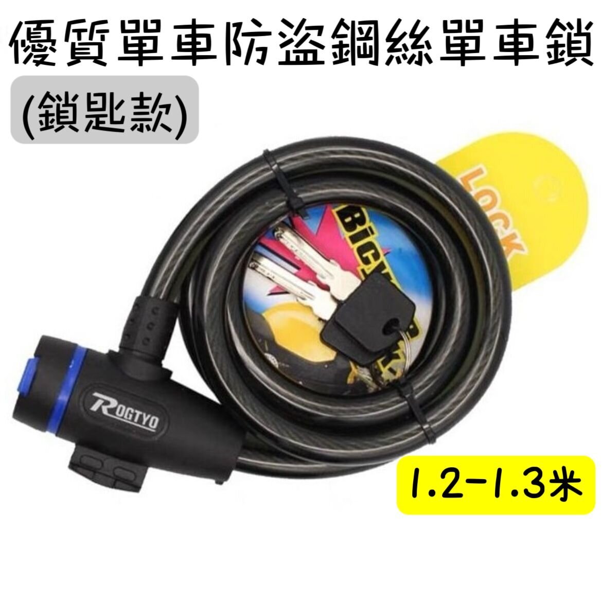 1.2-1.3m Hiigh quality bicycle anti-theft wire bicycle lock (Key type) (Random packaging and color)