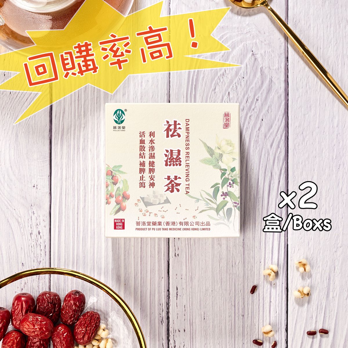 Dampness Relieving Tea (6g, 6 teabags) x 2 Boxs  (new and old packaging shipped randomly)