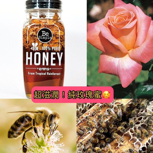 Be Simple 100 純正玫瑰花蜂蜜 滋潤 養生 溫和 香甜 到期日 13 11 24 或之前 Hktvmall 香港最大網購平台