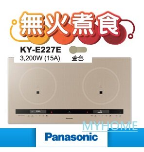金 KY-E227E 3.2千瓦 嵌入 座檯式IH電磁爐 (15A) - 香港行貨 (不包安裝) Panasonic 樂聲牌 KYE227E 2級能源標籤