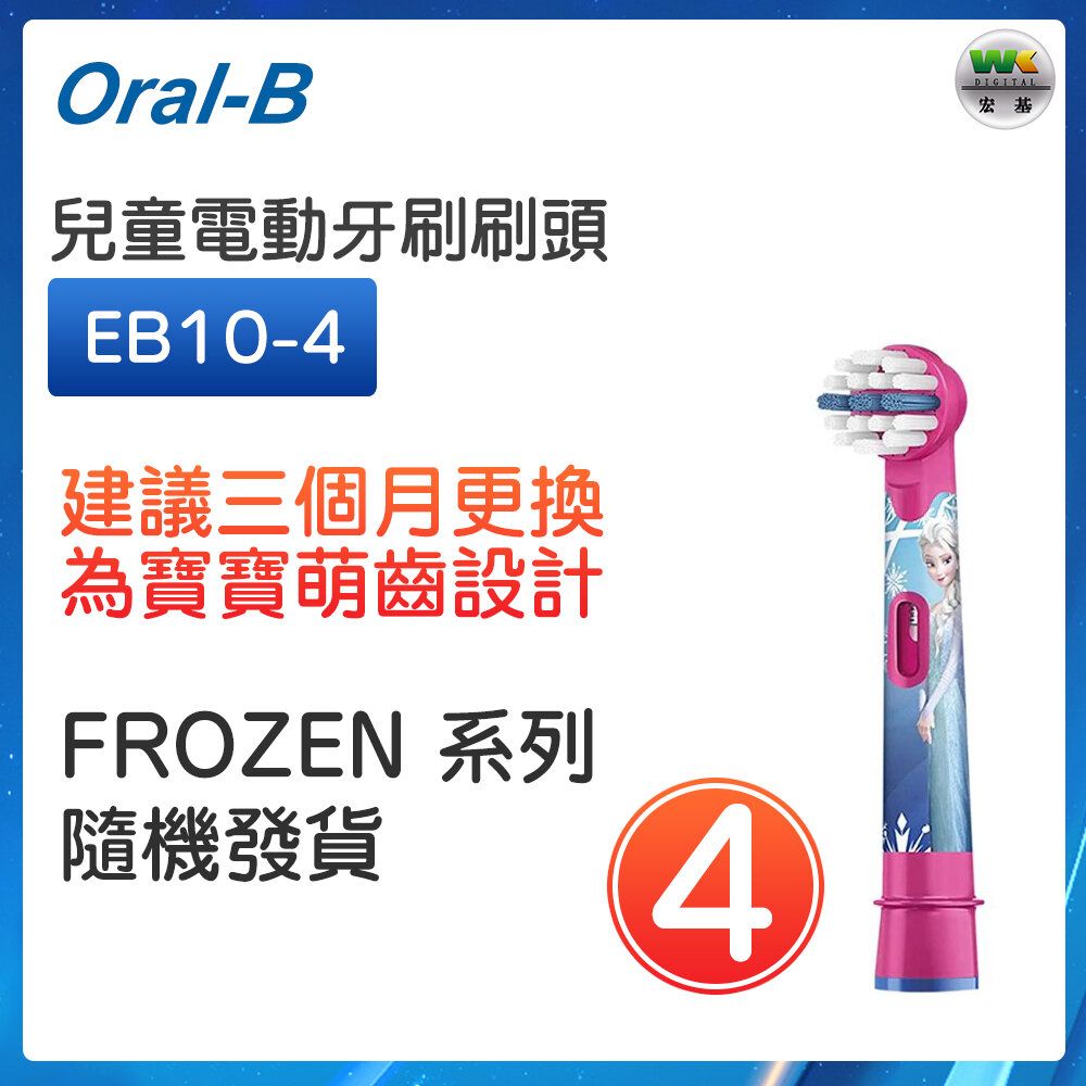 EB10 (4 in bulk) Children's Electric Toothbrush Head FROZEN Series Random 【Parallel Import】