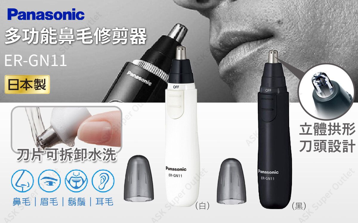 Panasonic | Nose Trimmer ER-GN11 (Black) | HKTVmall The Largest HK