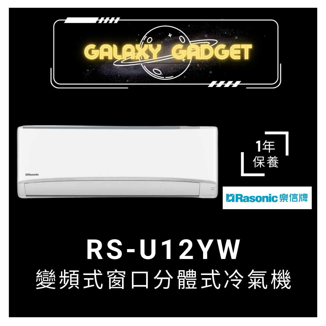 RS-U12YW-變頻式窗口分體式冷氣機 (1.5匹)