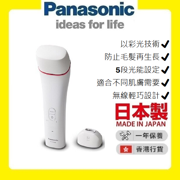 ES-WH90 無線彩光脫毛器 [香港行貨 | 1年保養]