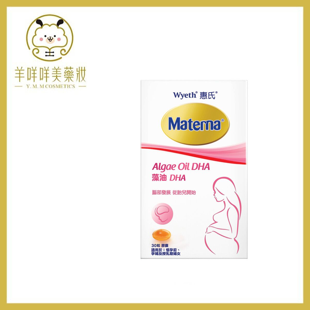 惠氏 MATERNA  Algae Oil DHA EXP:12/2026  authorized goods