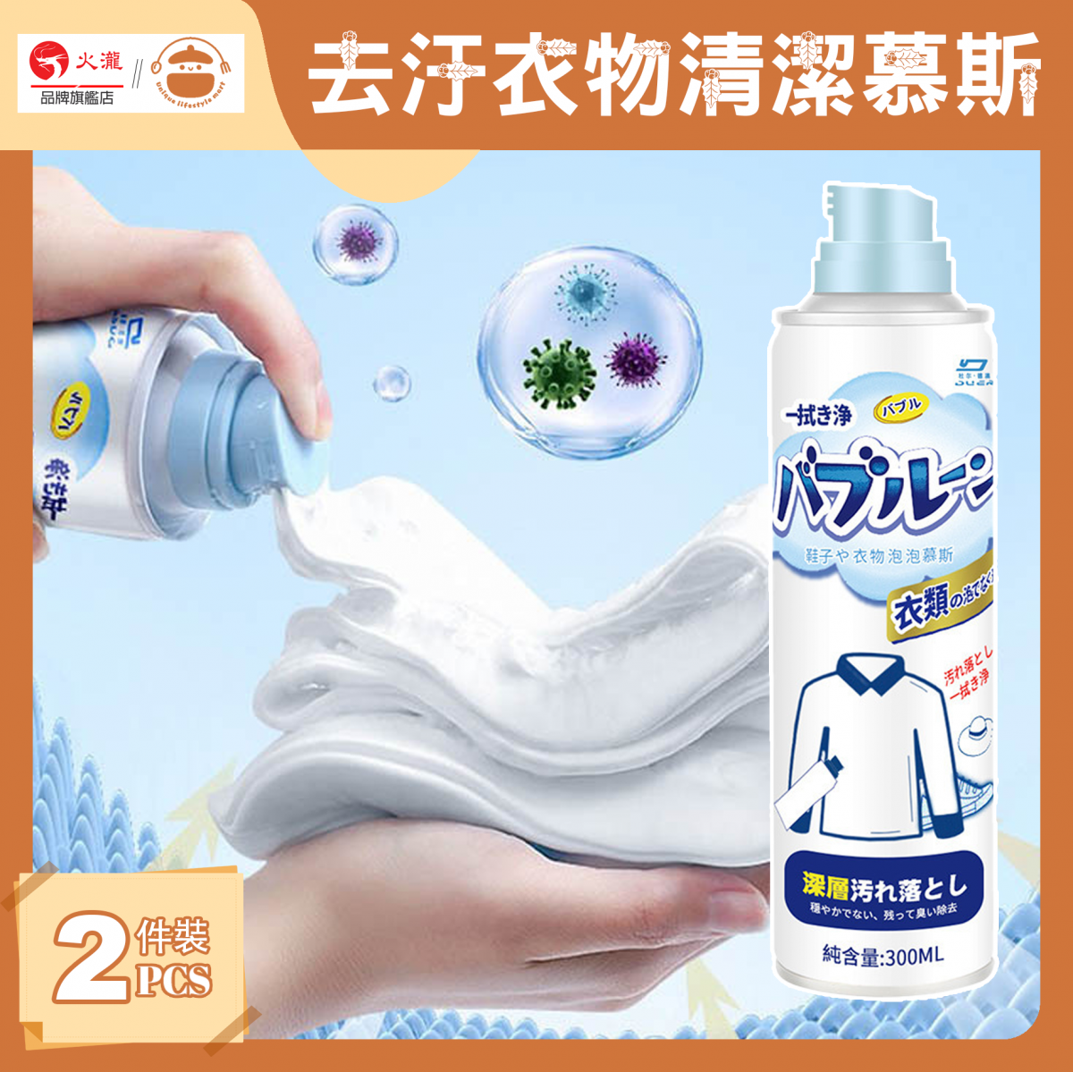 Strong Antibacterial and Decontamination Clothes Cleaning Mousse 300ml【2pcs】