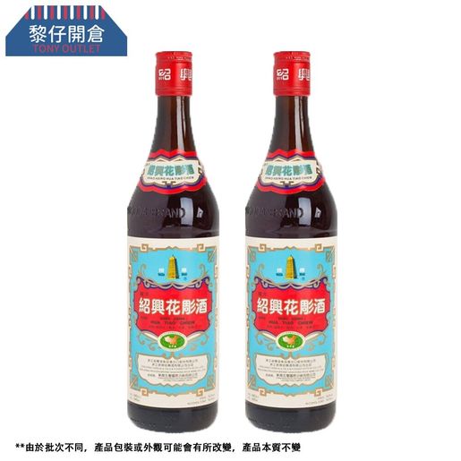塔牌| 2支紹興花彫酒/花雕酒(640ml x 2) (藍色)（新舊包裝隨機發送