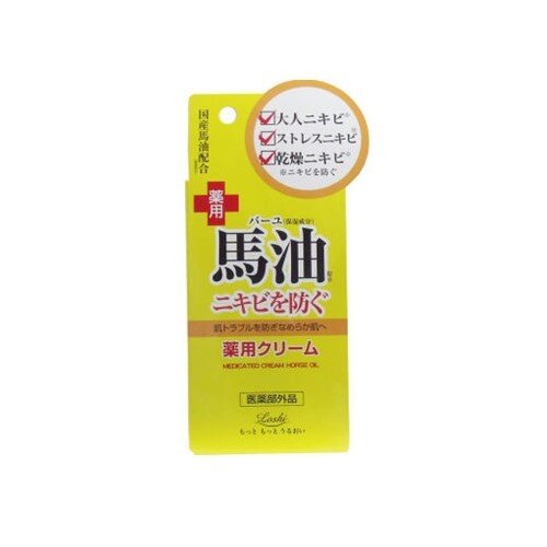 ❣日本馬油防暗瘡保濕潤膚乳❣