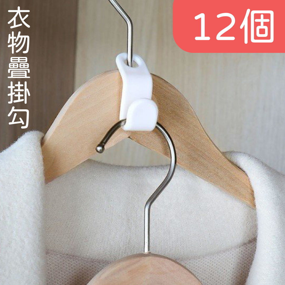 12PCS Multi-function Space-Saving Connecting Hooks for Hangers [Hangers are not included]