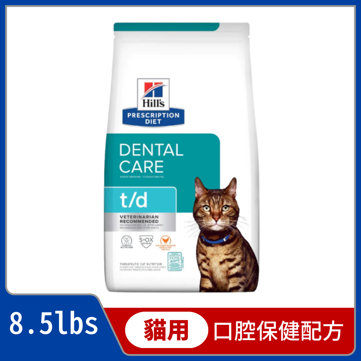 HILLS Prescription Diet Feline t d Dental Care 8.5lb HKTVmall