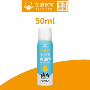 Omega-3 全保養魚油 (50ml)｜貓狗保健品 