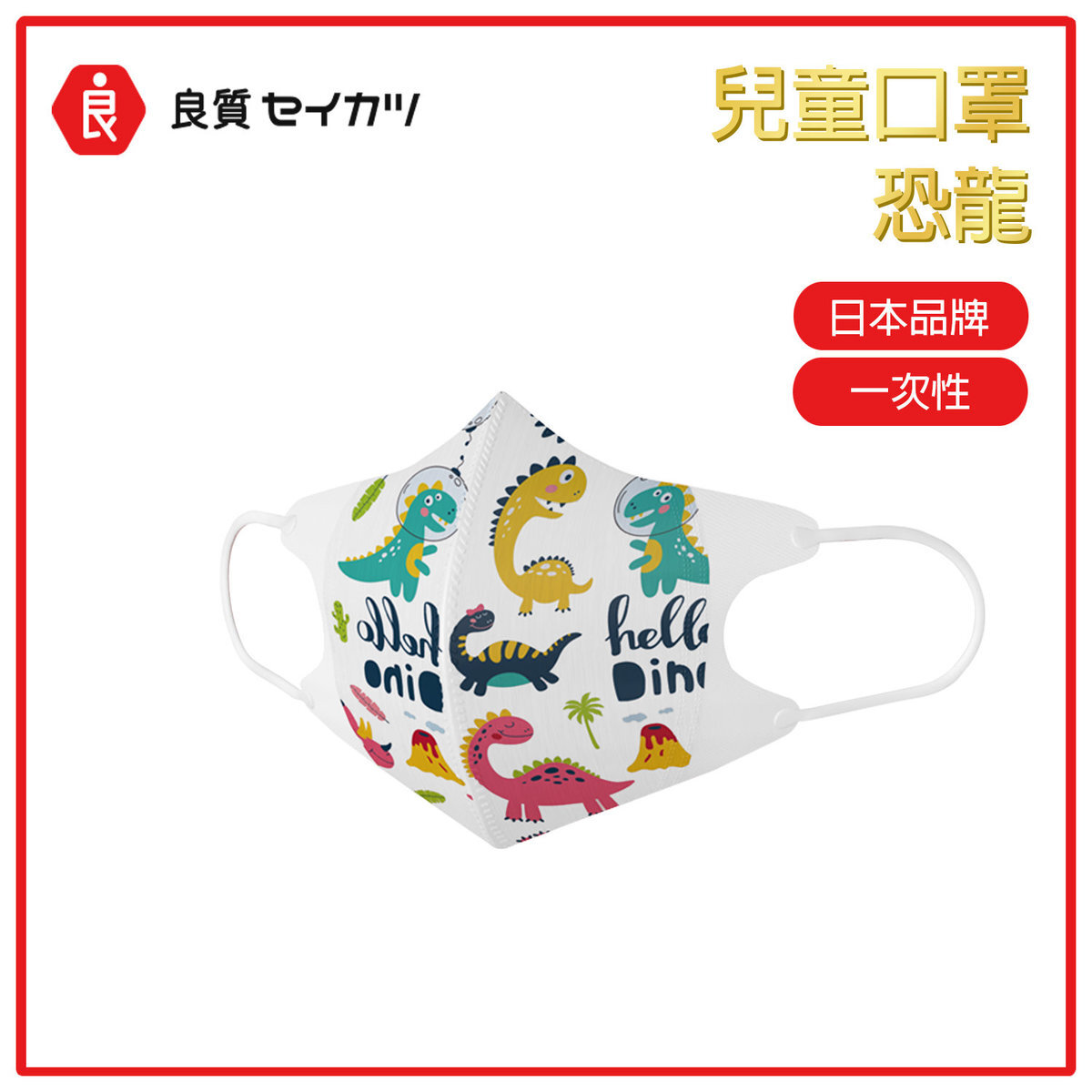Japan dinosaur pattern 3-layer ear-hook protective 14.5CM Child 3D Mask 10Pcs/Bag LR-3D-S-DINOSAUR