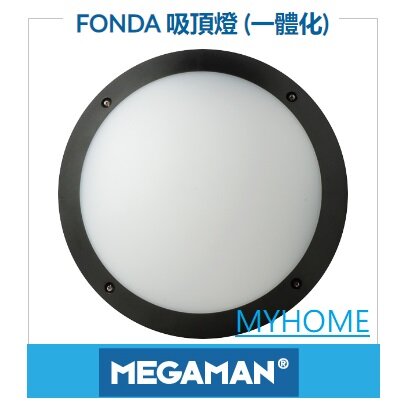 曼佳美| 米黃色光IP66 防水吸頂燈走廊庭院天花司令燈10.5w=80w FONDA 