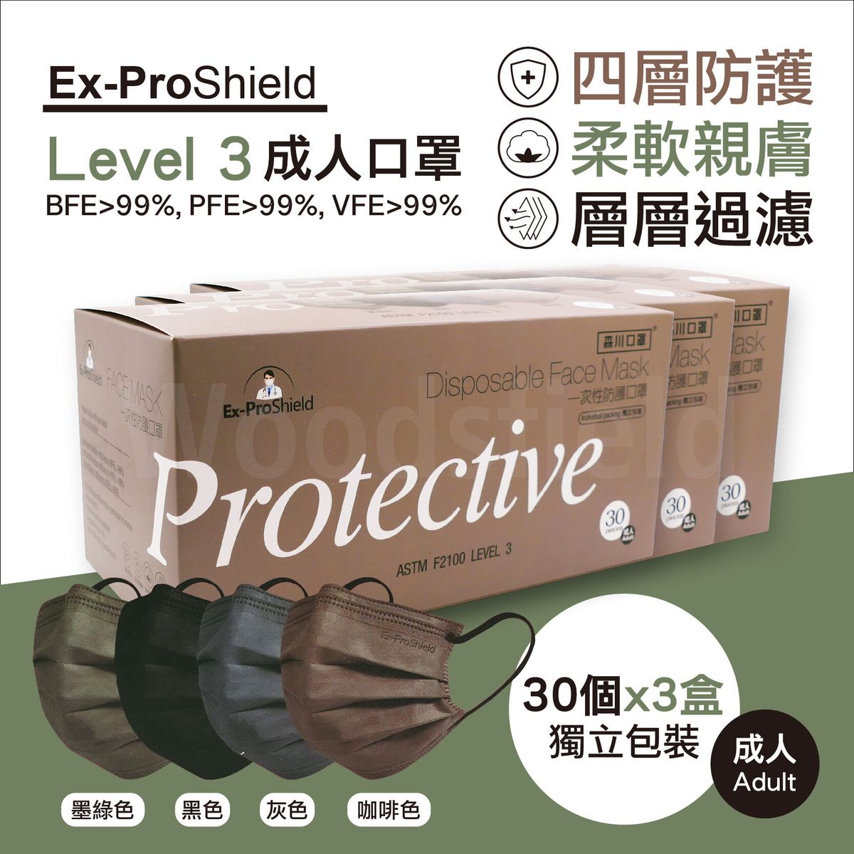 proshield mask level 3