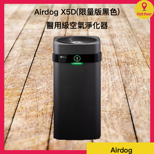 Airdog | Airdog X5D Home Air Purifier｜Matte black (2023 limited