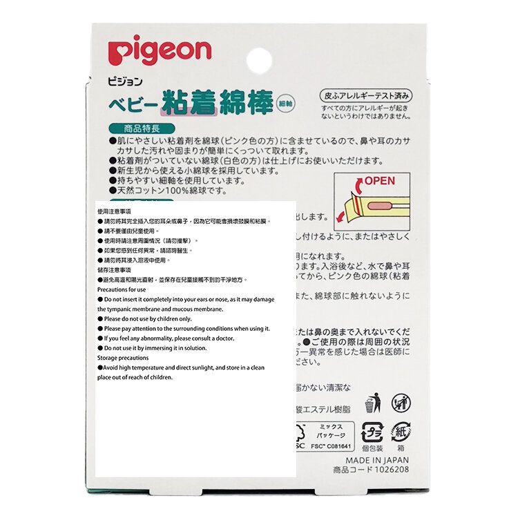 Pigeon | 【1盒50支入】嬰兒粘性耳鼻清潔綿棒(細軸) - 日本製(4902508100847)(平行進口) | HKTVmall  香港最大網購平台