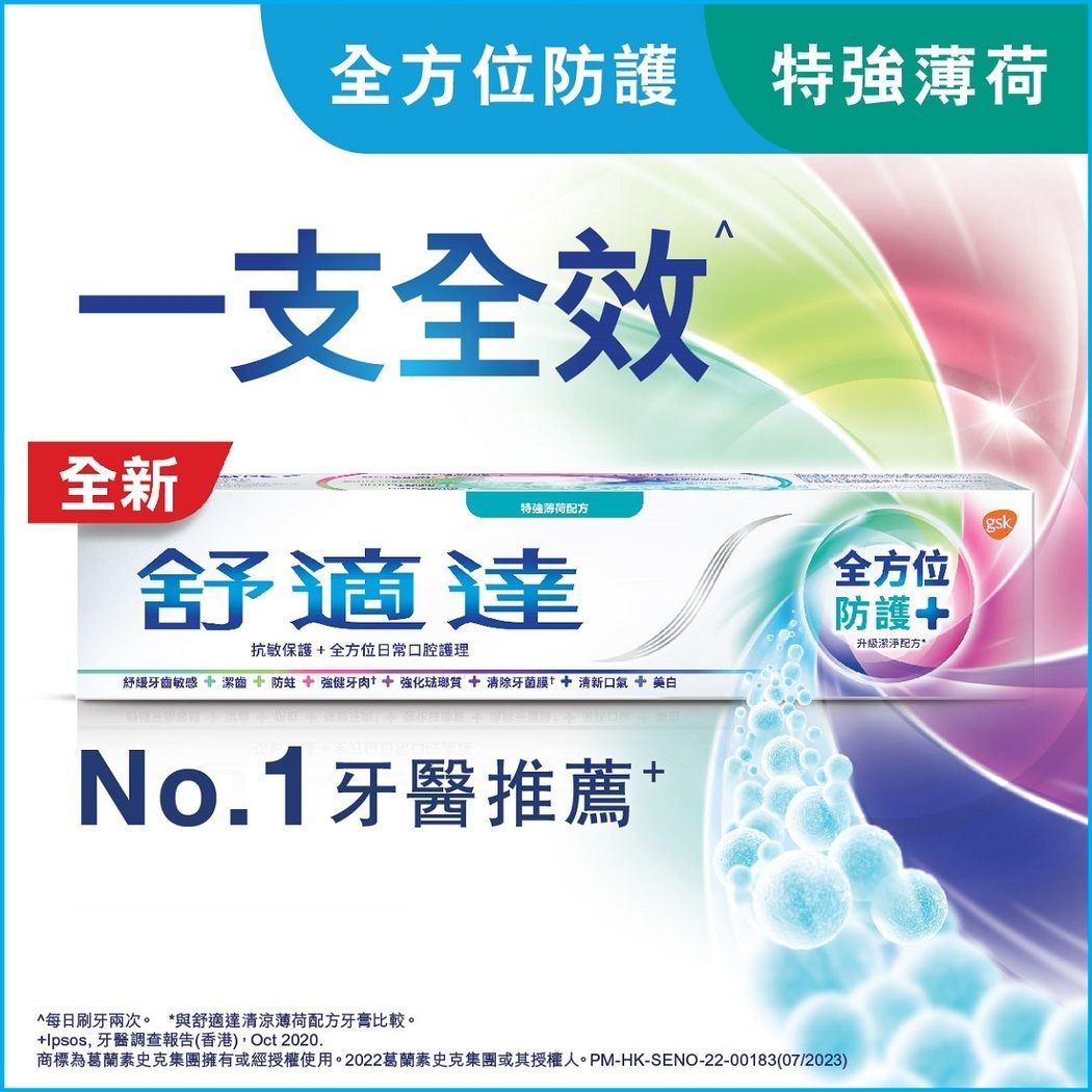 全方位防護牙膏+特強薄荷配方 100G (4892018009719) #敏感牙齒適用 #抗敏牙膏 #保持牙肉健康 #保持牙齒天然亮白