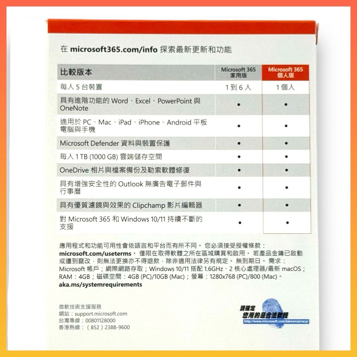 Microsoft | Office 365 個人版(5台裝置1年)中英文盒裝版(包含Copilot)【香港原裝正貨】 | 尺碼: 盒裝版|  HKTVmall 香港最大網購平台
